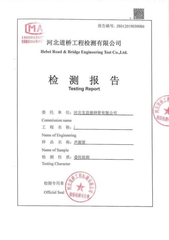 绥化检测报告