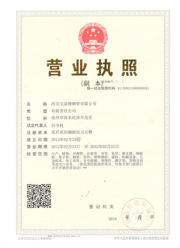 绥化营业执照