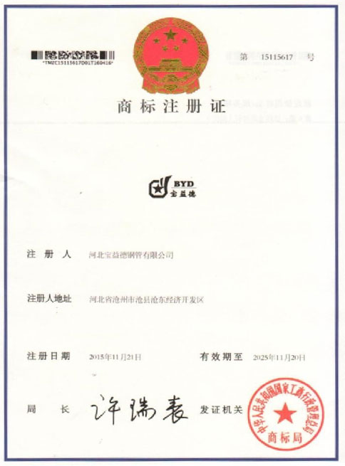 绥化商标注册证