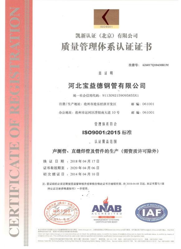 绥化质量管理体系认证证书